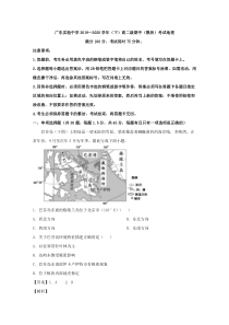 广东实验中学2019-2020学年高二下学期期中考试地理试题【精准解析】