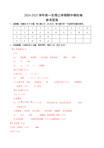 （浙江专用，浙科版2019第1_3章第三节）（参考答案）（浙江专用）