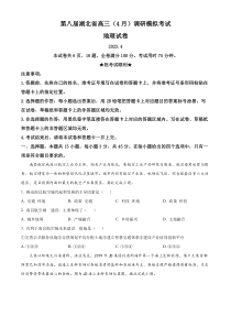 2023届湖北省宜昌市等5地高考三模地理试题  