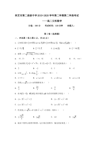 西藏林芝二高2019-2020学年高二下学期第二学段考试（期末）数学（文）试题含答案