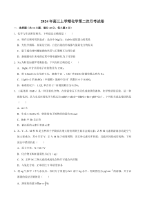 湖南省岳阳市临湘市2024-2025学年高三上学期10月月考化学试题 Word版含答案