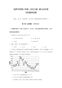 西藏自治区拉萨中学2020-2021学年高二下学期第七次月考数学（文）试题含答案