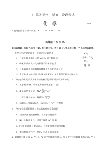 江苏省扬州中学2020届高三6月月考化学试题含答案