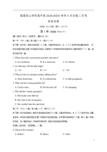 福建省福清西山学校高中部2020-2021学年高二9月月考英语试题含答案