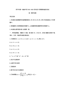 吉林省四平市第一高级中学2021-2022学年高一下学期期初验收考试数学试卷  