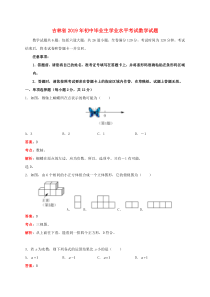 吉林省2019年中考数学真题试题（含解析）