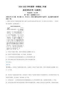 北京市理工大学附属中学2024-2025学年高二上学期10月月考（合格考）政治试题 Word版含解析