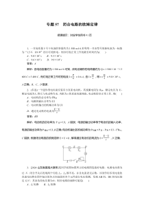 恒定电流 专题57