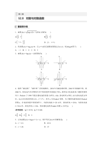 2024届高考一轮复习数学试题（新教材人教A版 提优版）第二章　2.8　对数与对数函数 Word版