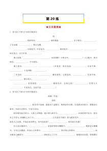 2023年高考语文考前必练之名句名篇默写（上海专用） 第20练《氓》《离骚（节选）》 Word版含解析