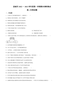 安徽省宣城市2022-2023学年高二上学期期末生物试题  