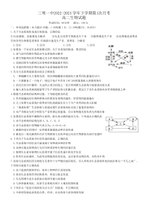 福建省三明第一中学2022-2023学年高二下学期第一次月考生物试卷