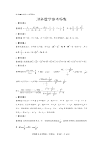 【全国卷】名校教研联盟2023届高三联考（三）理数参考答案和解析