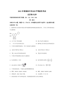 2021年高考真题——化学（北京卷）含答案