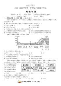 山西大学附属中学2022-2023学年高二上学期11月期中地理试题+PDF版（可编辑）