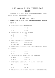 北京市大兴区2020-2021学年高二上学期期末检测数学试题 含答案