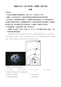 安徽省滁州市九校联盟2023-2024学年高一上学期期中联考地理试题 含解析