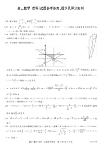 黑龙江省齐齐哈尔市2021届高三下学期第三次模式考试 数学（理） 答案