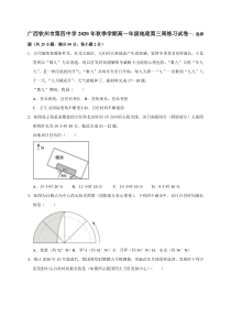 广西钦州市第四中学2020-2021学年高一上学期地理第三周练习卷含答案