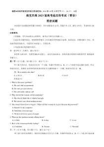 2023届四川省南充市顺庆区四川省南充高级中学一模 英语试题