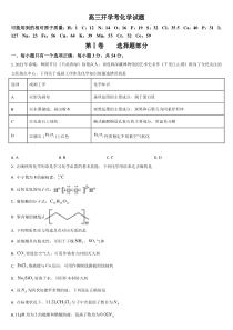 吉林省梅河口市第五中学2023-2024学年高三上学期开学考试化学试题+含答案