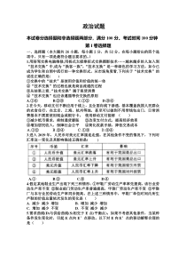 山西省晋中市祁县中学校2019-2020学年高二下学期6月月考政治试卷含答案