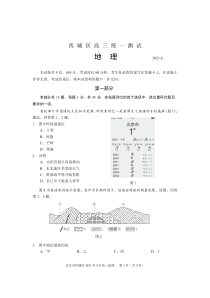 北京市西城区2021届高三地理一模试卷（PDF版）