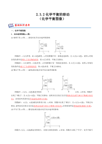 2023-2024学年高二化学苏教版2019选择性必修1同步试题 2.3.2化学平衡的移动（化学平衡图像）-  Word版含解析