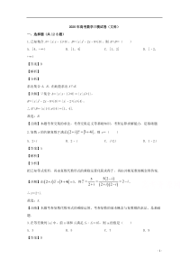 广东省肇庆市2020届高三第三次统测数学（文）试题【精准解析】