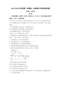 广东省清远市连州市连州中学2021-2022学年高一上学期期中 物理 试题