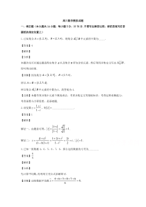 江苏省连云港市六所四星高中2020届高三下学期模拟考试数学试题【精准解析】