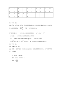 湖北省襄阳市第一中学2022-2023学年高二3月月考化学试题答案