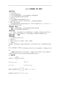 新教材数学人教A版必修第一册教案：3.1函数的概念及其表示 3.1.2分段函数（第二课时） 含解析【高考】