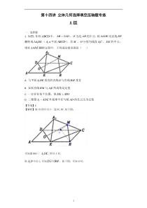 高考数学培优专题55讲：第14讲立体几何选择填空压轴题专练【高考】