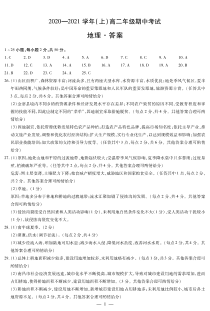 河南省郑州学森实验学校2020-2021学年高二下学期第9次限时练地理试题答案