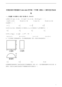 河南省焦作市普通高中2021-2022学年高一下学期定位考试（期末考试）数学试卷 【精准解析】