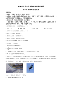 浙江省杭州市钱塘联盟2024-2025学年高一上学期11月期中考试物理试题 Word版