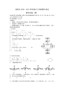 河南省洛阳市2021届高三上学期期中考试理科数学试卷含答案