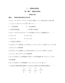 新教材2022版数学苏教版必修第一册提升训练：5.3 函数的单调性含解析