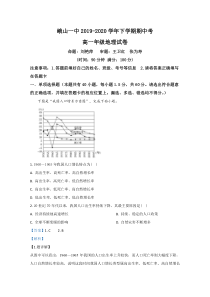 云南省峨山彝族自治县第一中学20192020学年高一下学期期中考试地理试题【精准解析】