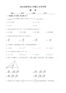 北京市丰台区第二中学2024-2025学年高三上学期10月月考数学试题 Word版