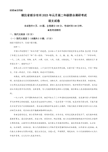 湖北省部分地区2022-2023学年高二上学期元月期末考试语文试题（原卷版）【武汉专题】