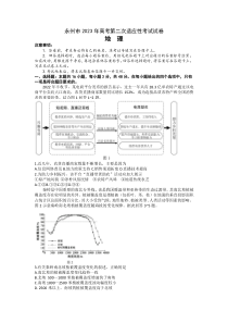 湖南省永州市2023届高三第二次适应性考试（二模）地理试卷含答案