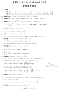 湖南省长沙市长郡中学2022-2023学年高二下学期期末考试数学试题（答案）