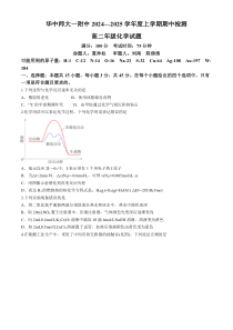 湖北省武汉市华中师范大学第一附属中学2024-2025学年高二上学期期中检测化学试题 Word版含答案