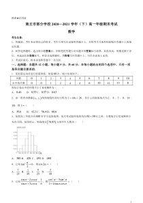 河南省商丘市部分学校2020-2021学年高一下学期期末考试数学试题含答案