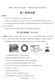 陕西省咸阳市2020-2021学年高二上学期期末考试物理试题