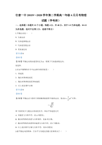 【精准解析】河北省行唐县第一中学2019-2020学年高一下学期6月物理试题（学考班）