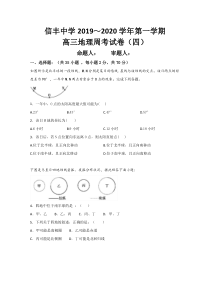 江西省信丰中学2020届高三上学期地理周考（4）含答案