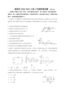 陕西省宝鸡市渭滨区2020-2021学年高二下学期期末考试物理试题